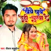 About Khaibai Khub Dahi Chura Re Song